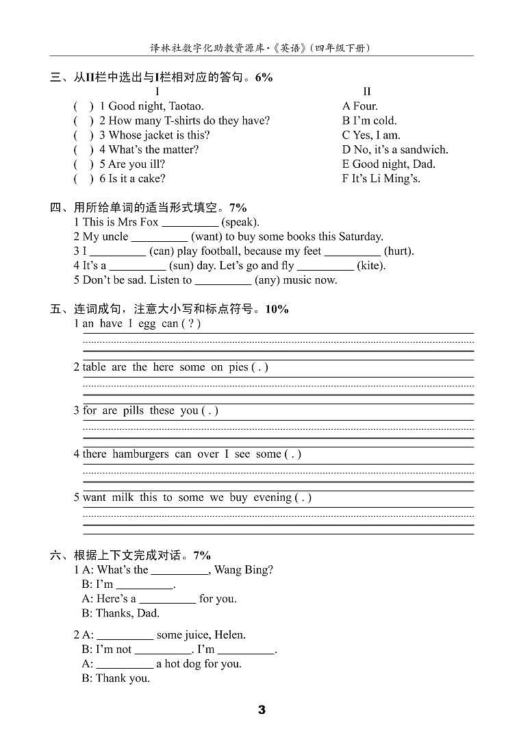 译林英语四年级下册4BU7测试卷(A)03