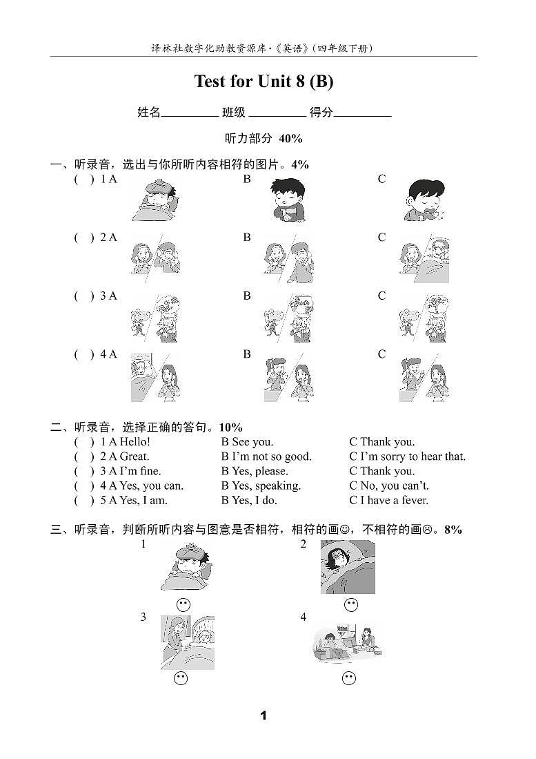 译林英语四年级下册4BU8测试卷(B)01