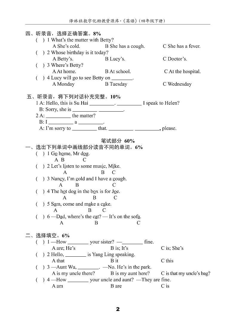译林英语四年级下册4BU8测试卷(B)02