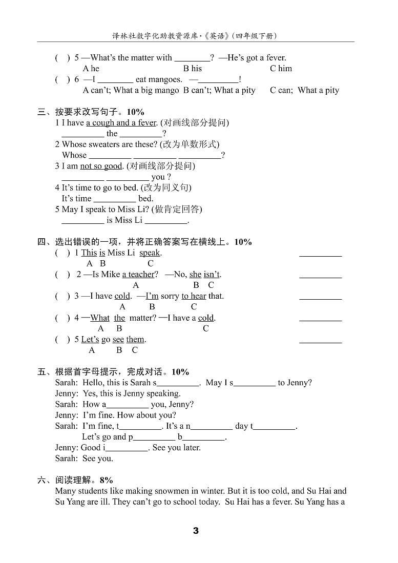 译林英语四年级下册4BU8测试卷(B)03