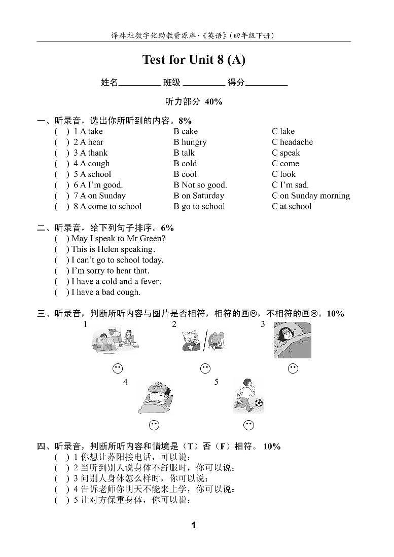 译林英语四年级下册4BU8测试卷(A)01