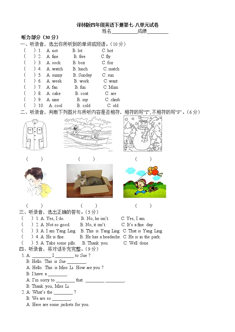 新版译林英语四年级下第七八单元测试01