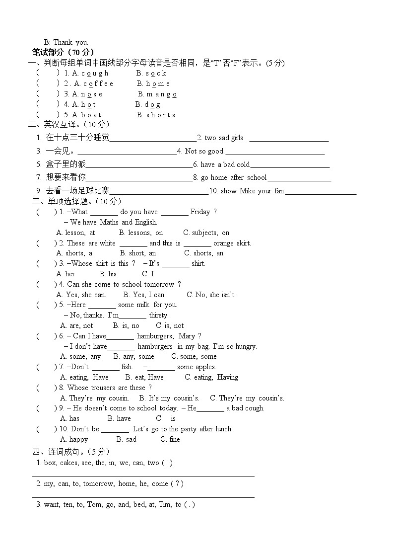 新版译林英语四年级下第七八单元测试02