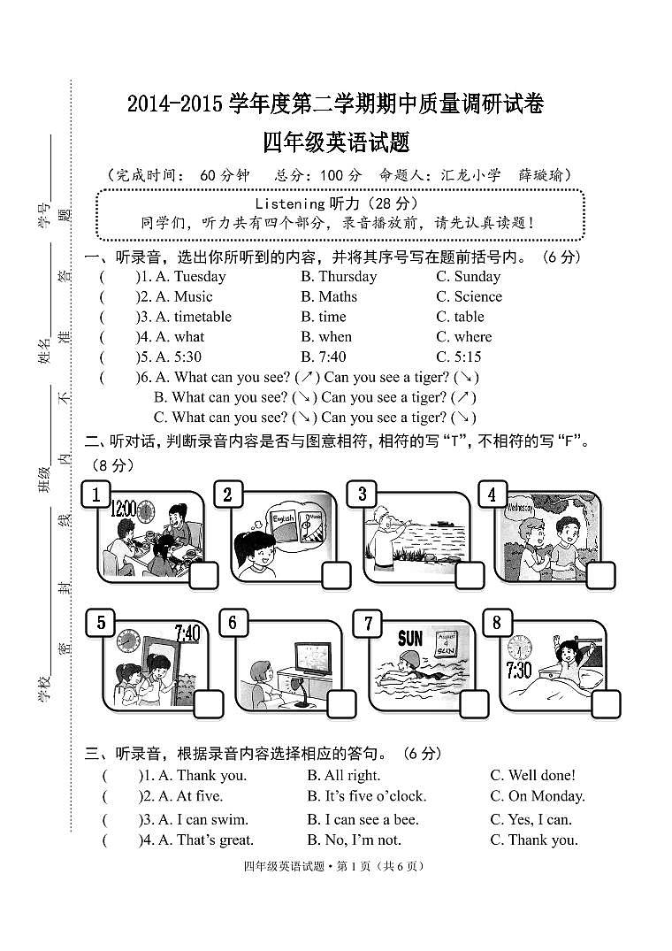 译林版小学英语四年级4B期中试卷 (3)01