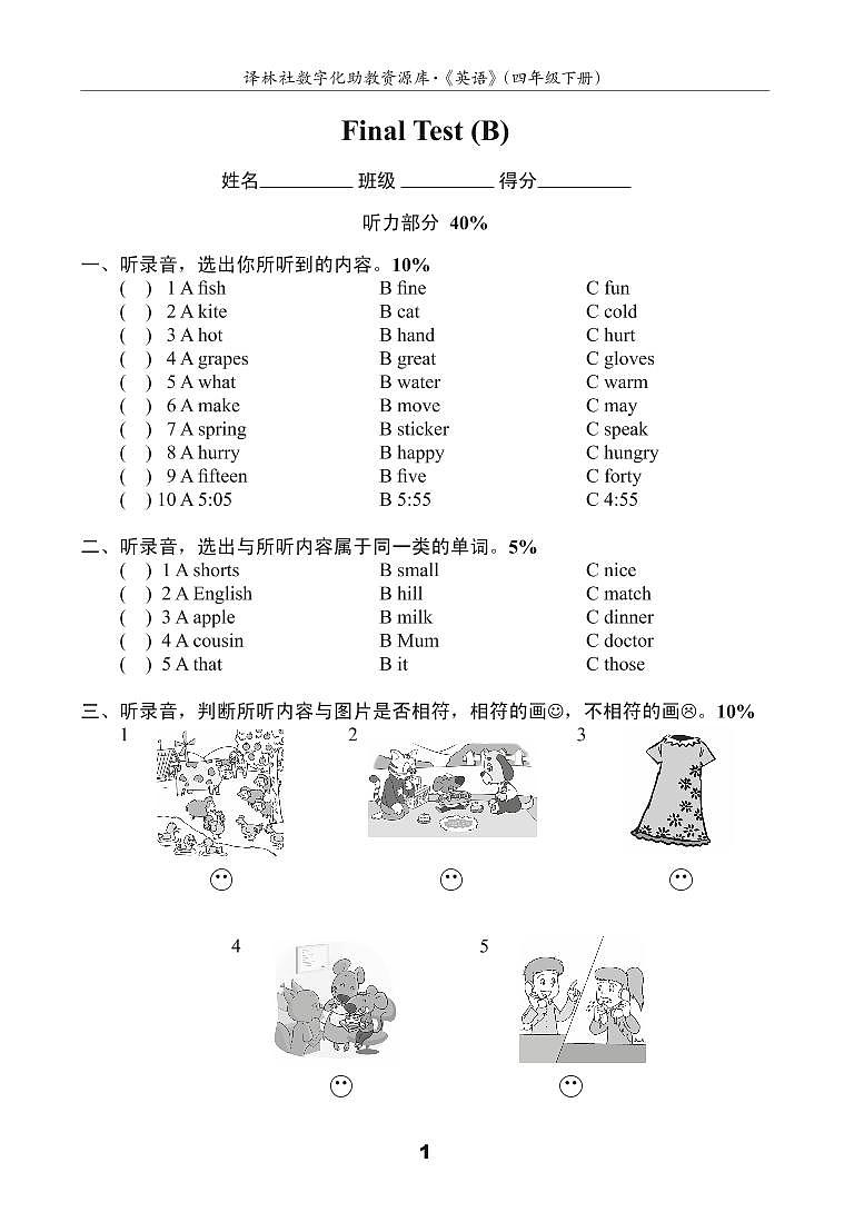 译林版四年级英语下册4B期末卷 (3)01