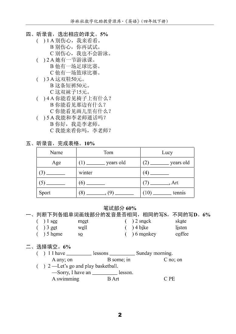 译林版四年级英语下册4B期末卷 (3)02