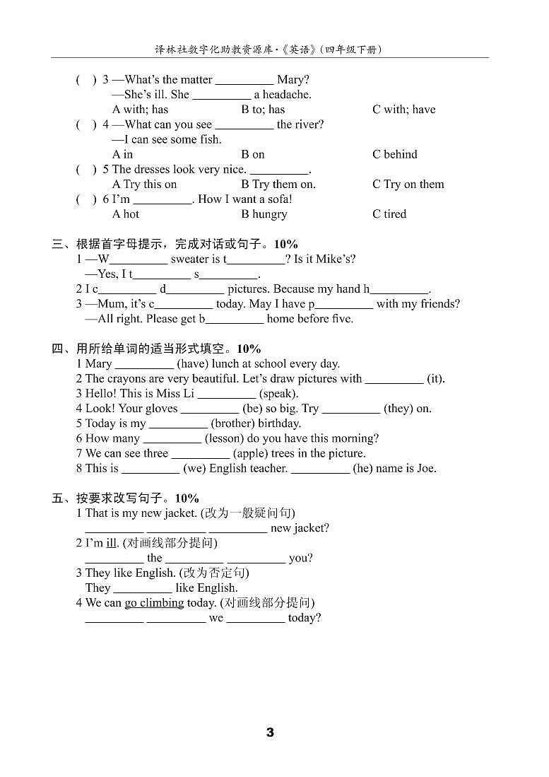 译林版四年级英语下册4B期末卷 (3)03