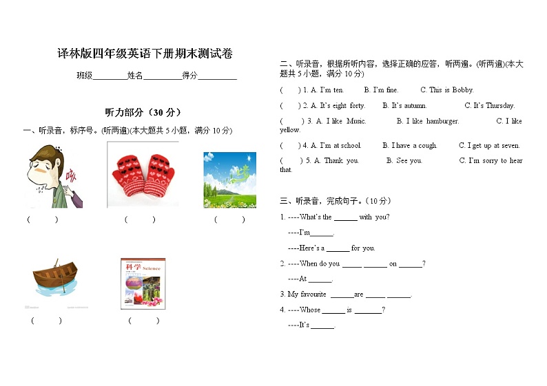 译林版四年级英语下册4B期末练习卷01