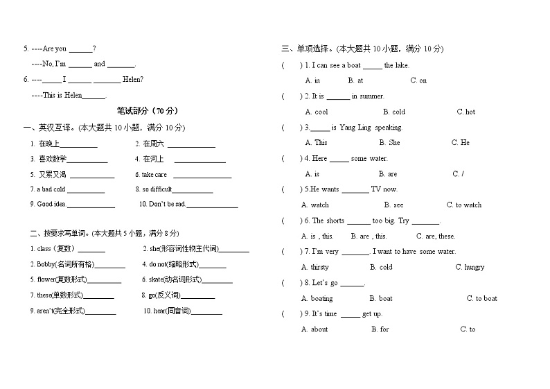 译林版四年级英语下册4B期末练习卷02