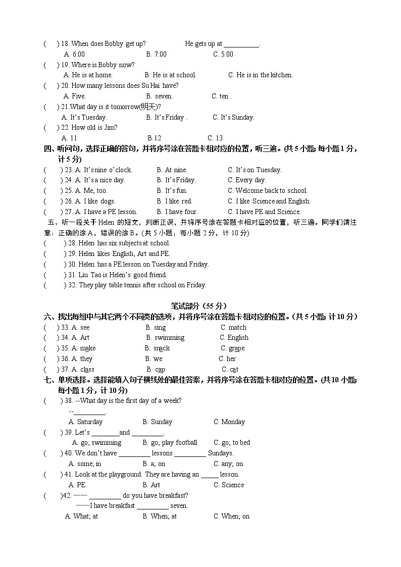 译林英语四年级下册4B质量调研模拟试卷02
