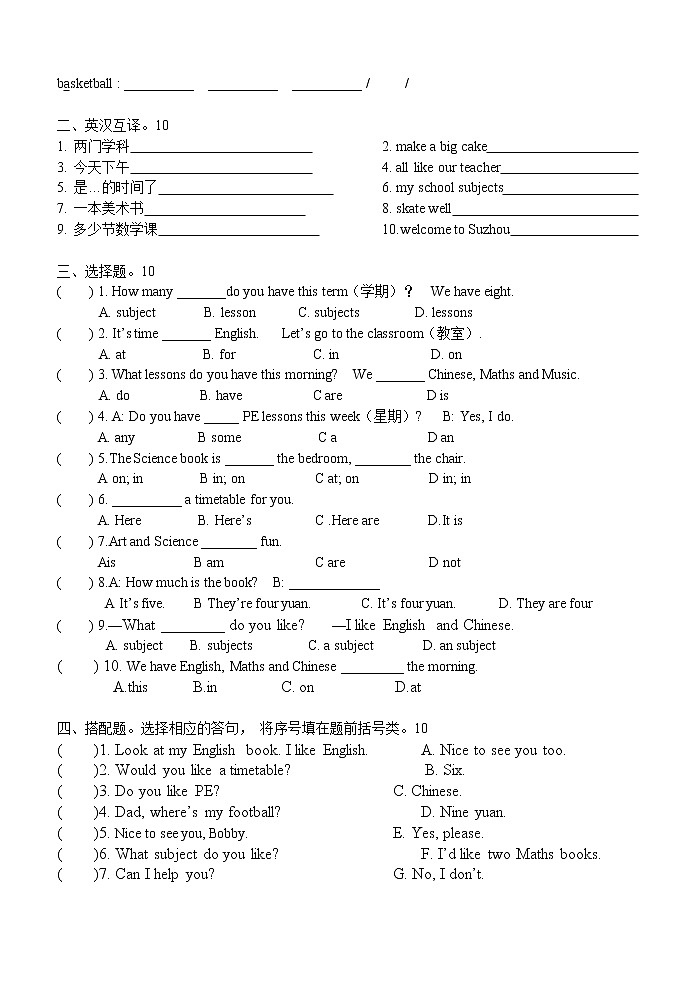 译林英语四年级下册4B unit1-8全套 试卷02