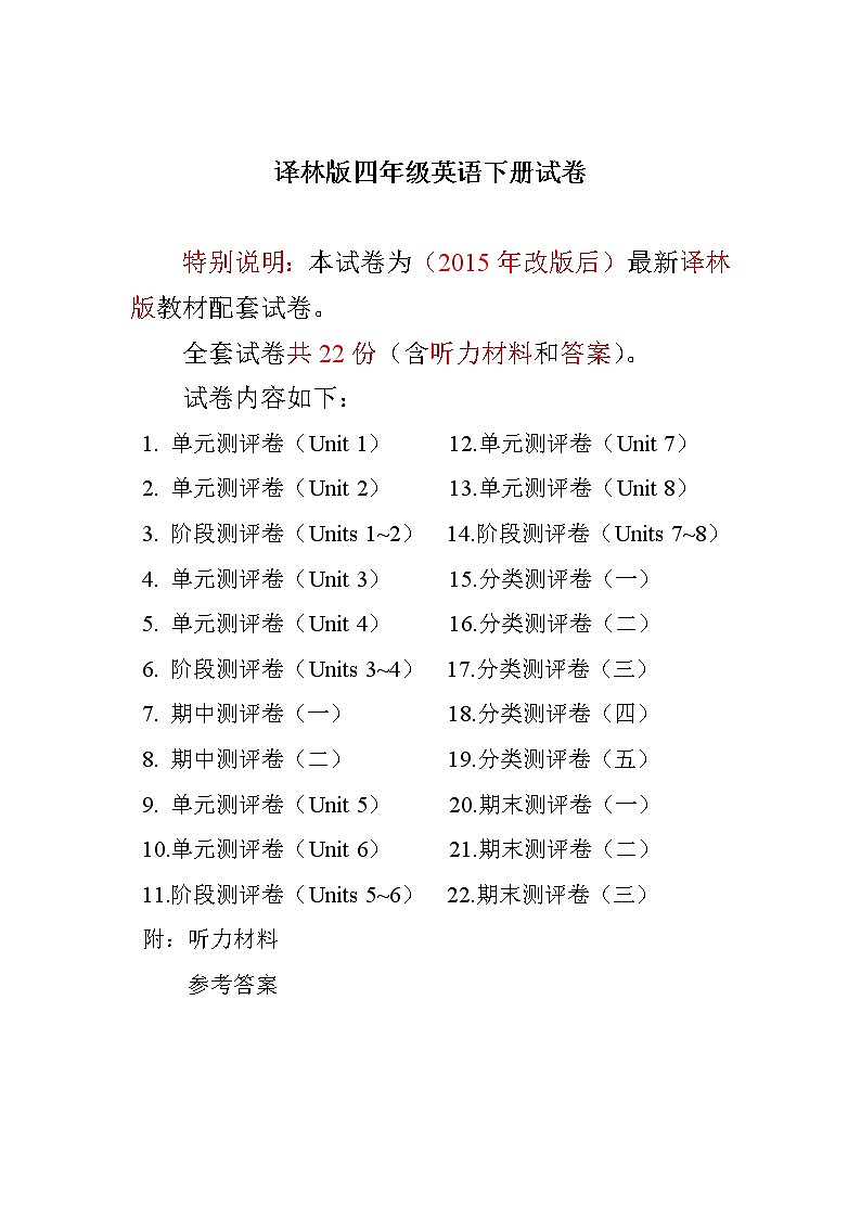 最新译林版四年级英语下册试卷1全程测评卷(全套)第1页