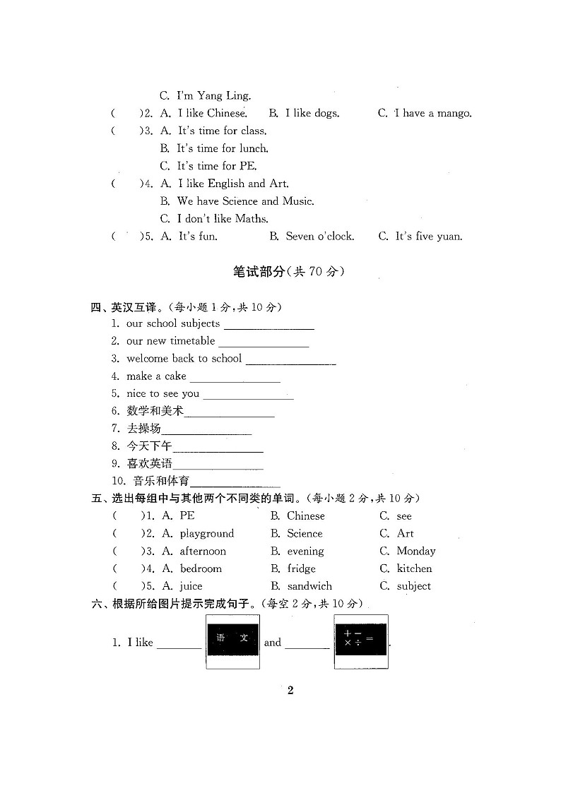 最新译林版四年级英语下册试卷1全程测评卷(全套)第3页