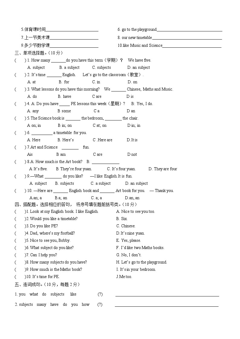 译林版四年级英语下册第一单元测试题及答案第2页