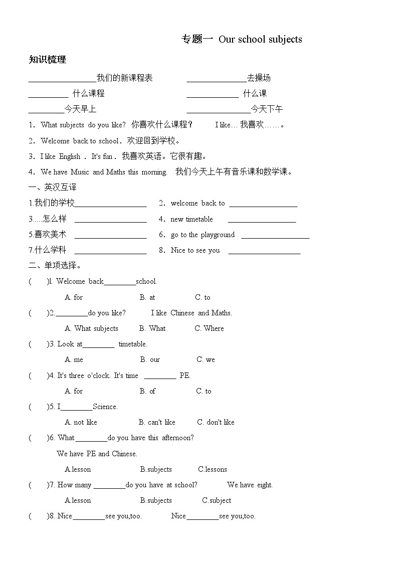 译林版小学英语4B练习101