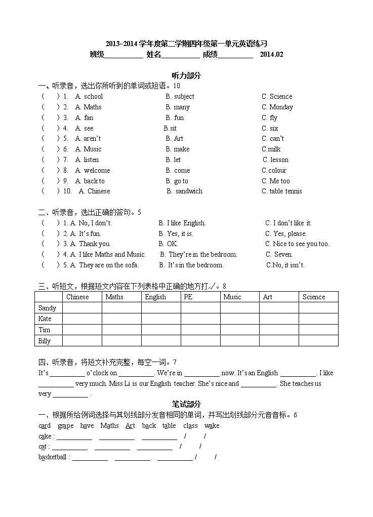 译林英语四年级下册4B Unit 1 Our school subject 单元测验卷01
