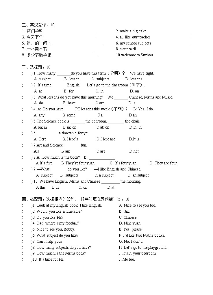 译林英语四年级下册4B Unit 1 Our school subject 单元测验卷02