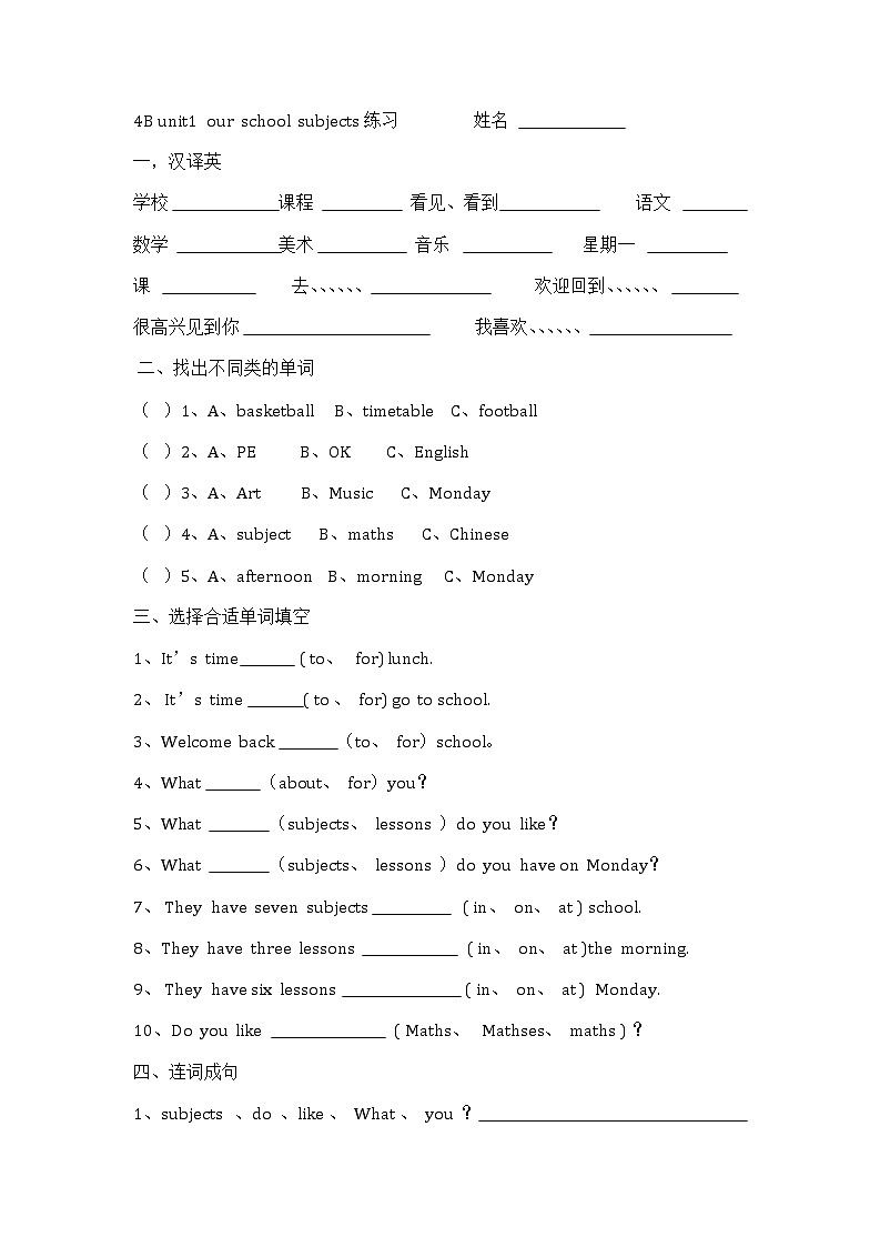 译林英语四年级下册4B_unit1__our__school__subjects练习_        姓名01