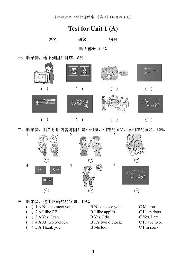 译林英语四年级下册4BU1测试卷(A)01