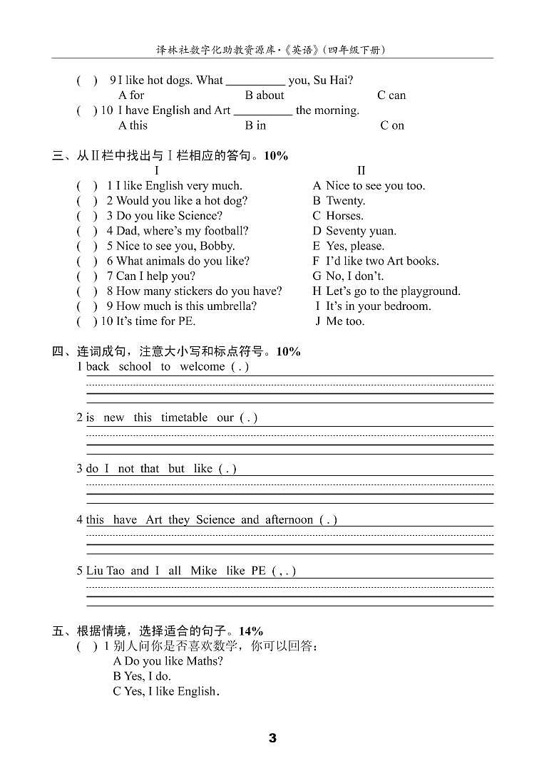 译林英语四年级下册4BU1测试卷(A)03