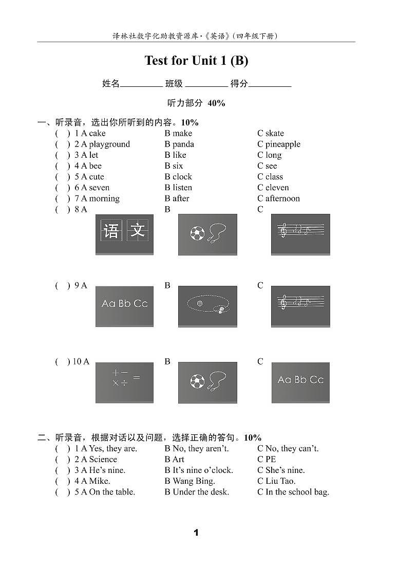 译林英语四年级下册4BU1测试卷(B)01