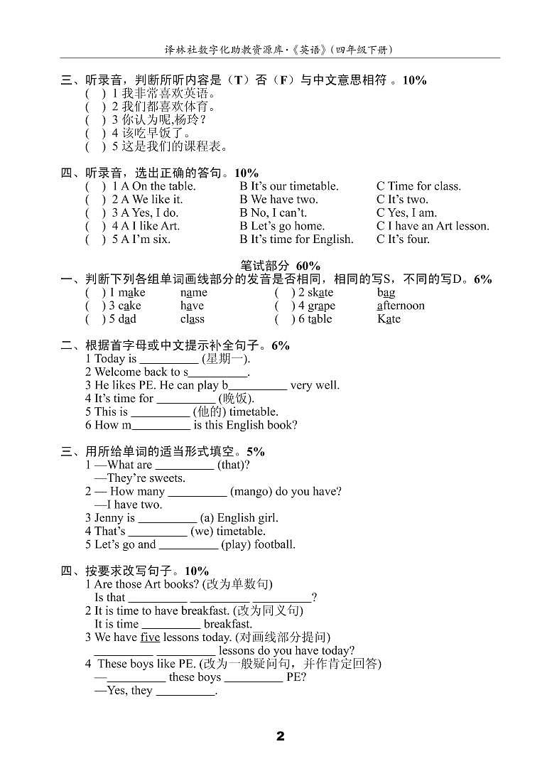 译林英语四年级下册4BU1测试卷(B)02