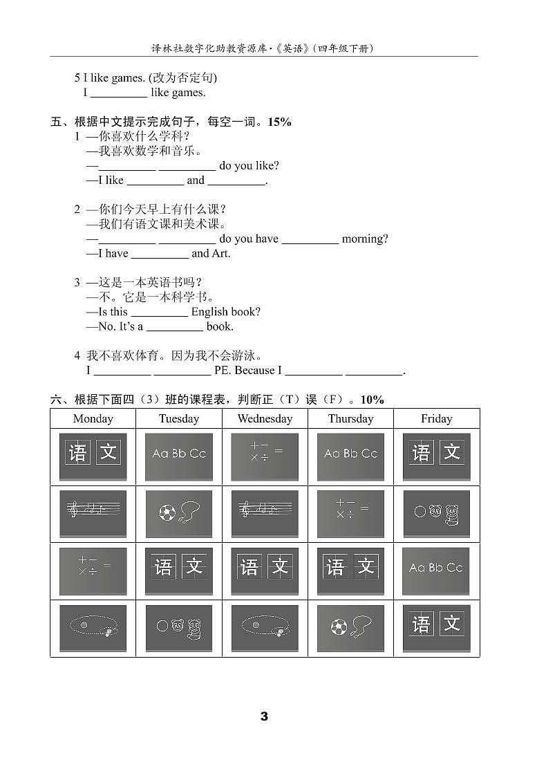 译林英语四年级下册4BU1测试卷(B)03