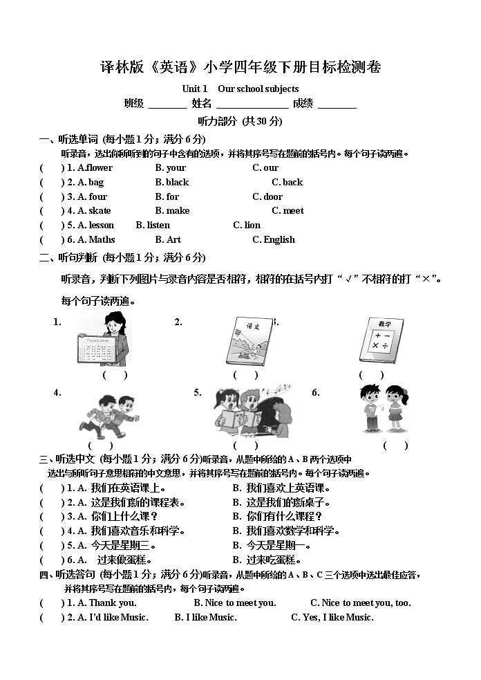 译林英语四年级下册4BUnit 1目标检测卷01