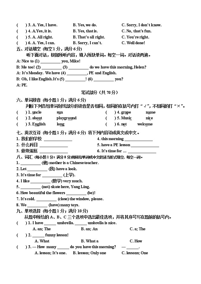 译林英语四年级下册4BUnit 1目标检测卷02