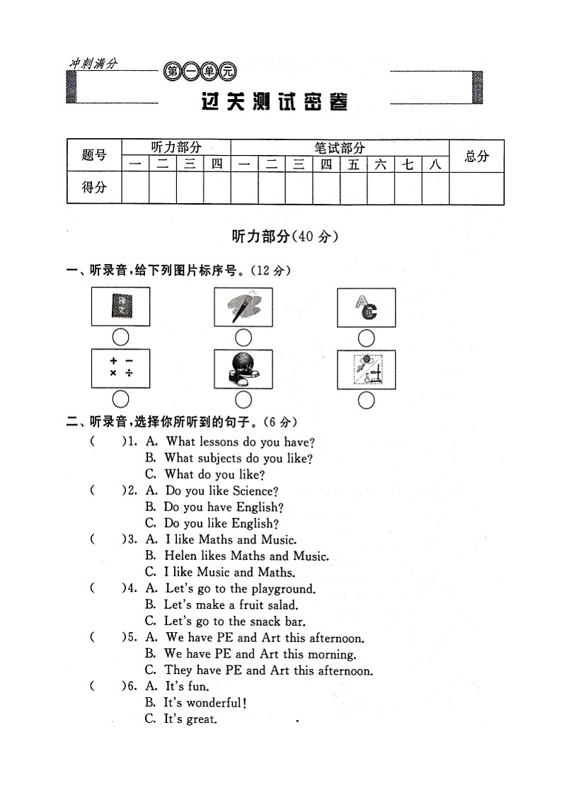 译林英语四年级下册4BUnit1试卷01