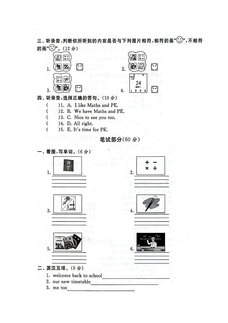 译林英语四年级下册4BUnit1试卷02