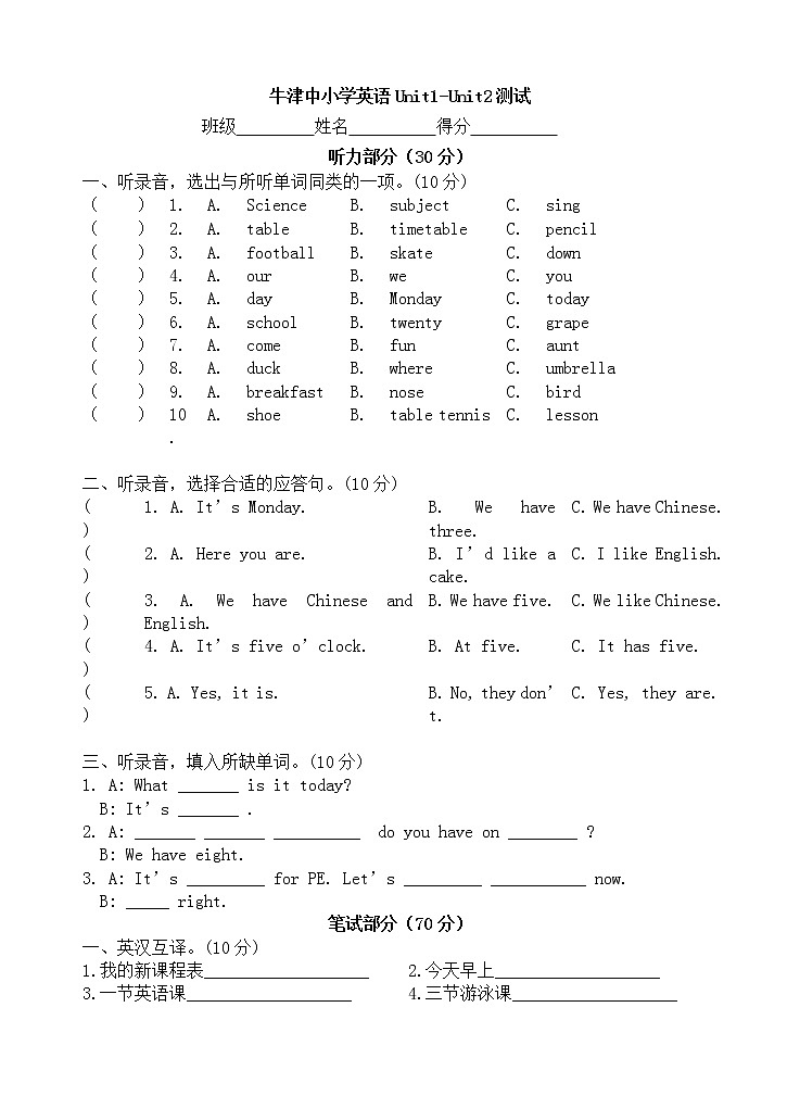 新版译林版小学英语四年级下册试卷Unit1-Unit2单元测试题01