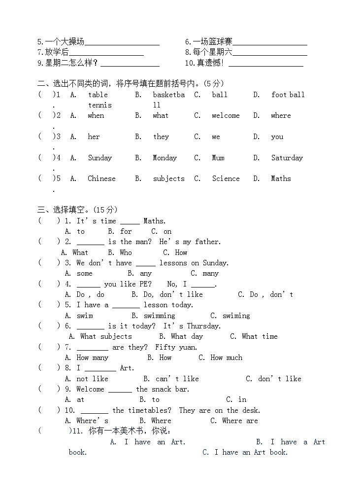 新版译林版小学英语四年级下册试卷Unit1-Unit2单元测试题02