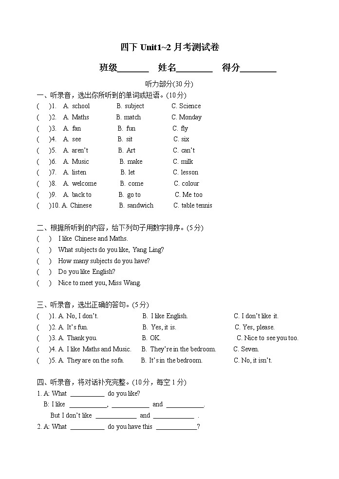 译林版四年级下册英语第一次月考测试题及答案Unit1-unit201