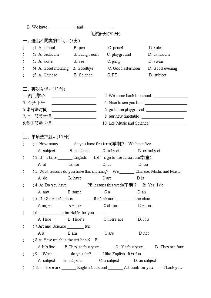 译林版四年级下册英语第一次月考测试题及答案Unit1-unit202