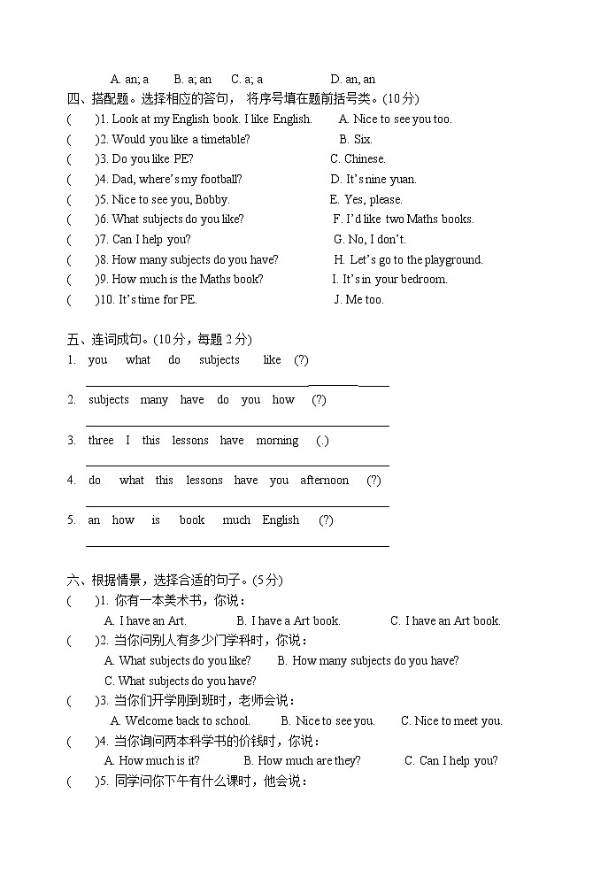 译林版四年级下册英语第一次月考测试题及答案Unit1-unit203