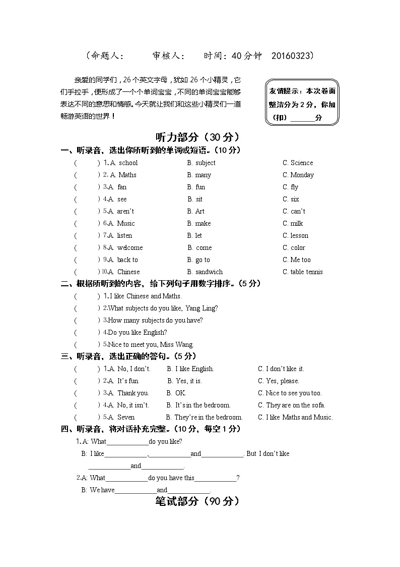 译林英语四年级下册4B unit 1-2 单元测试 含听力01