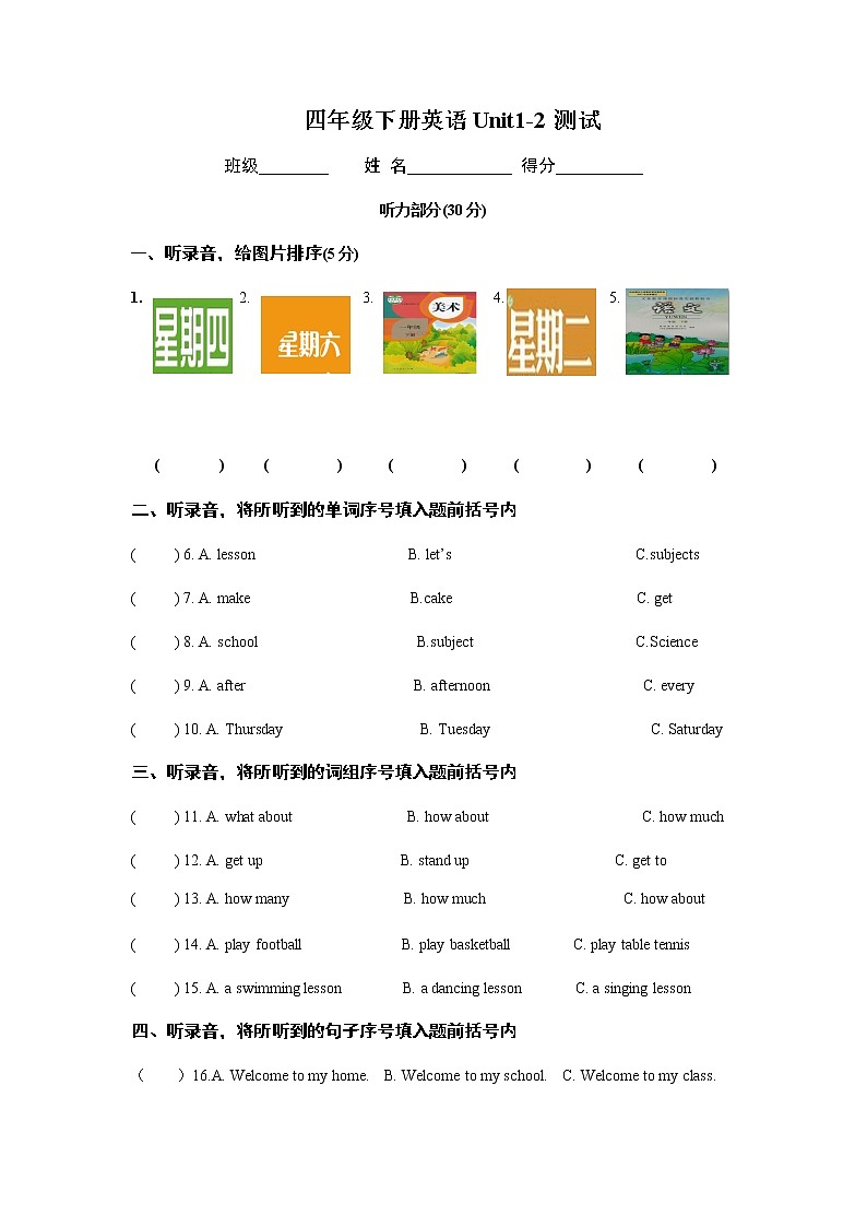 译林英语四年级下册4B1-2单元考试试卷，附听力部分和试卷答案01