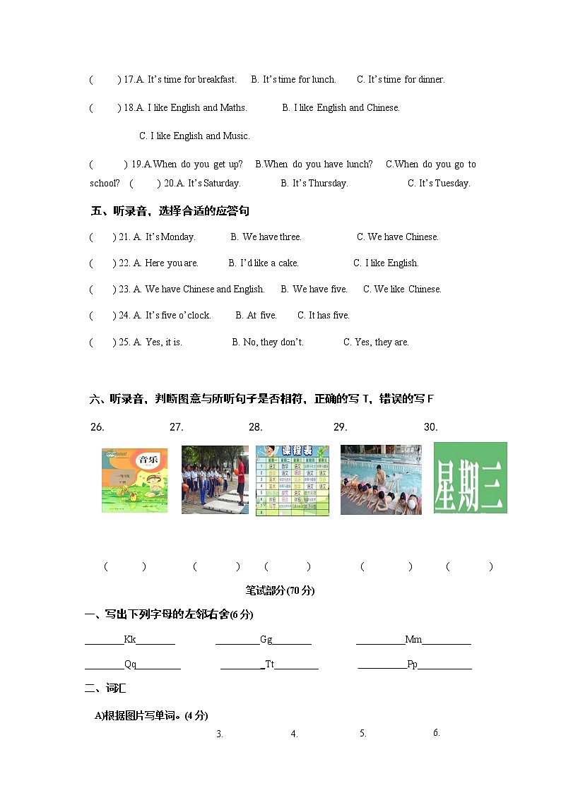 译林英语四年级下册4B1-2单元考试试卷，附听力部分和试卷答案02