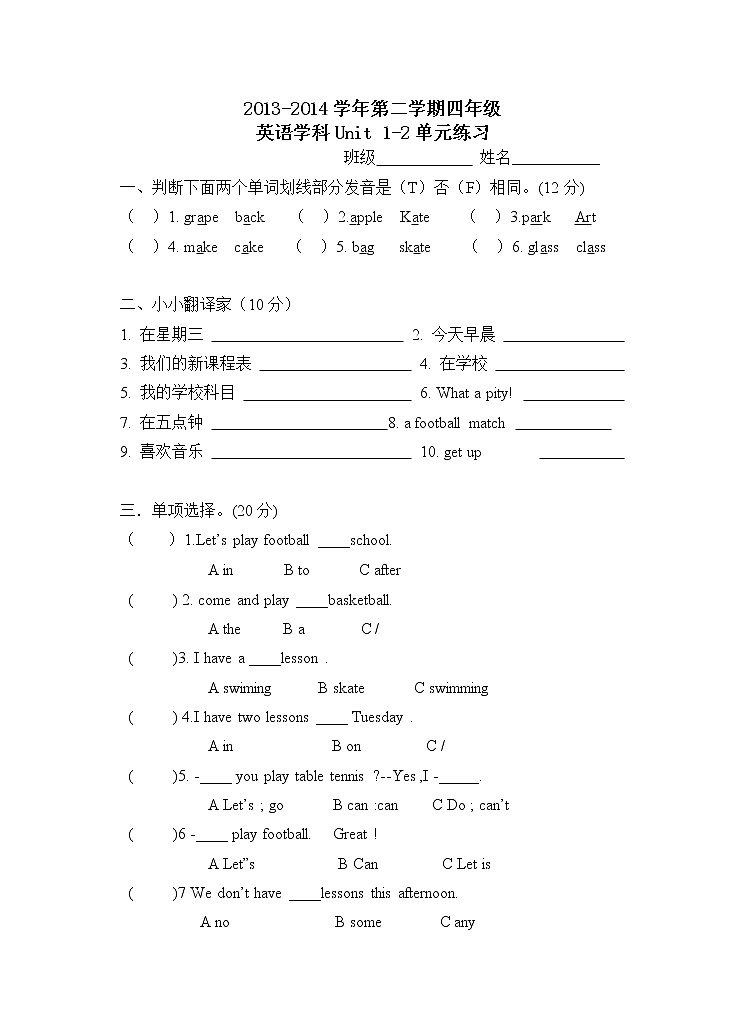 译林英语四年级下册4BUnit1-2 试卷01
