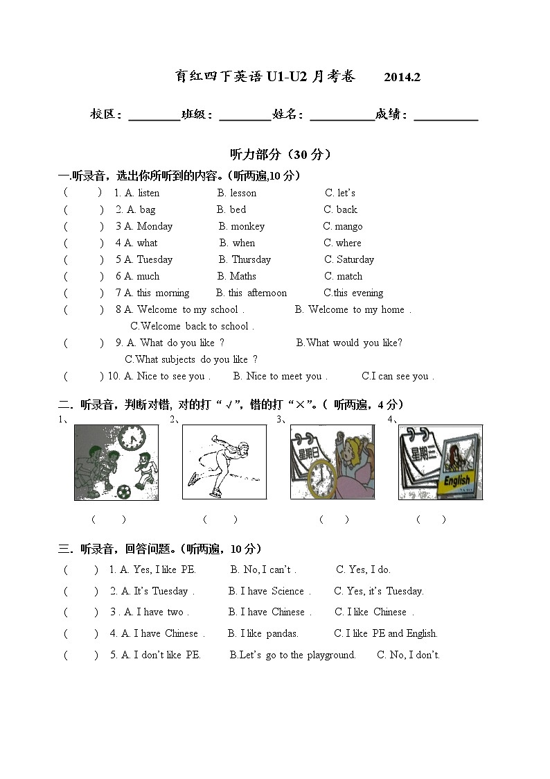 译林英语四年级下册4B月考试卷01