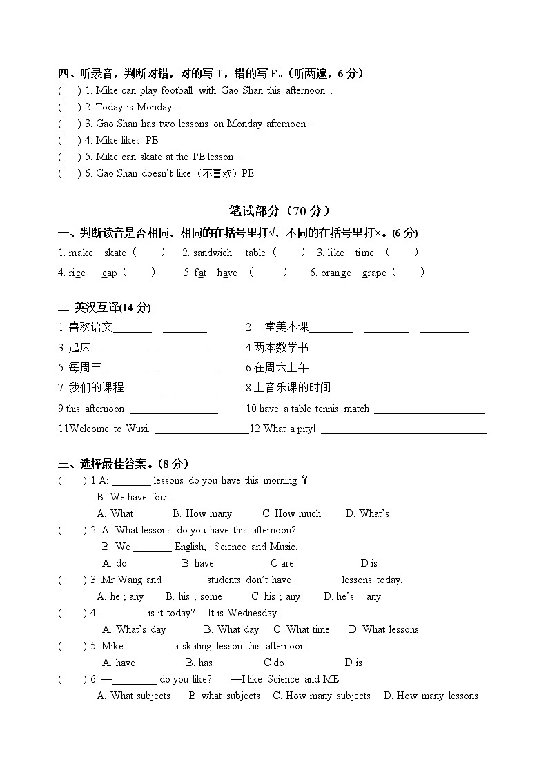 译林英语四年级下册4B月考试卷02