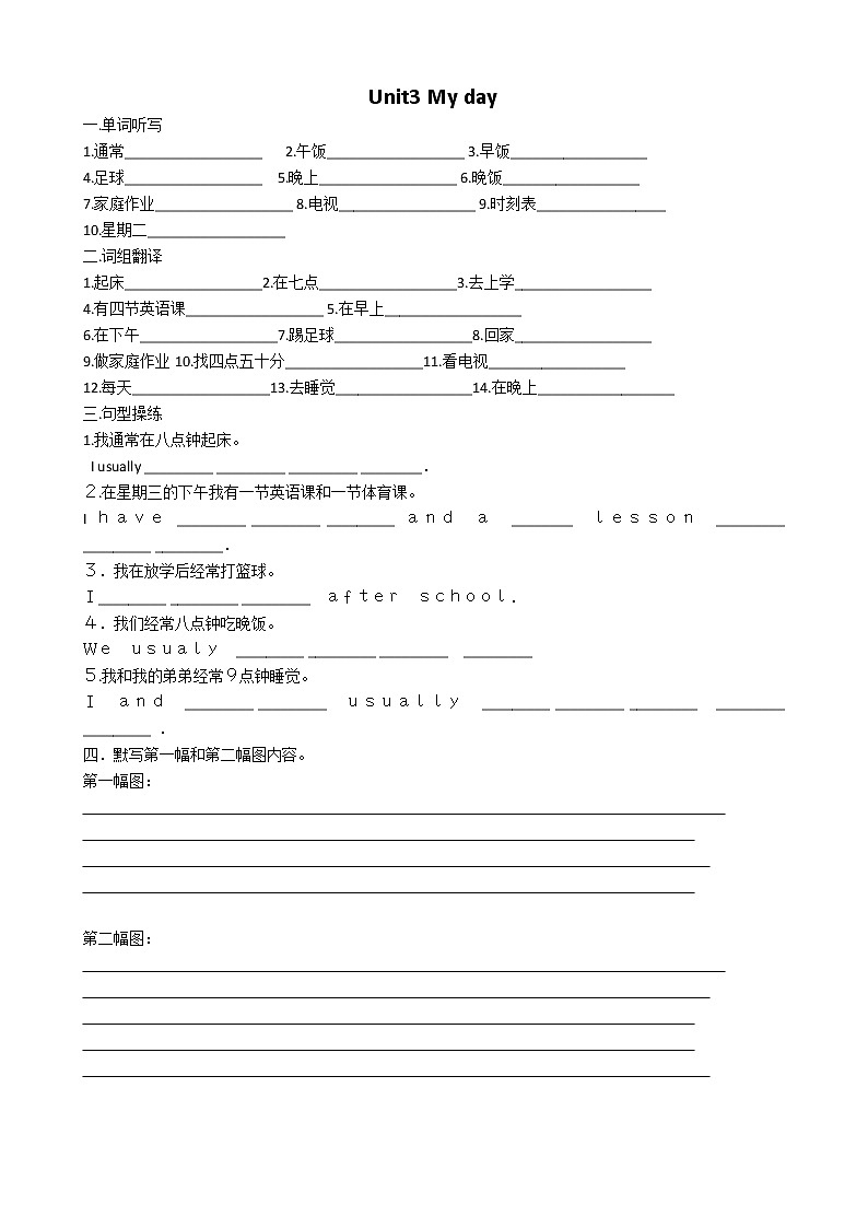 新版译林版4B unit3 My day练习题01