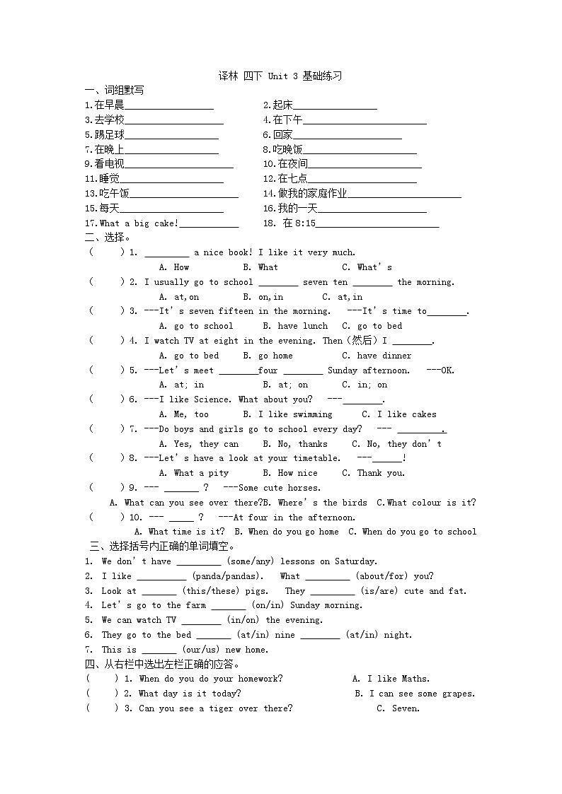 译林 四下 Unit3 基础练习第1页