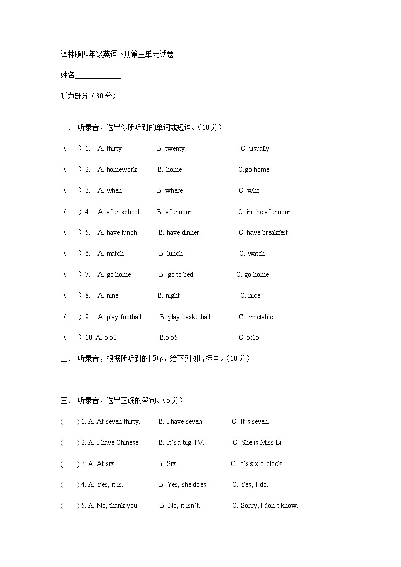 译林版四年级英语下册第三单元试卷第1页