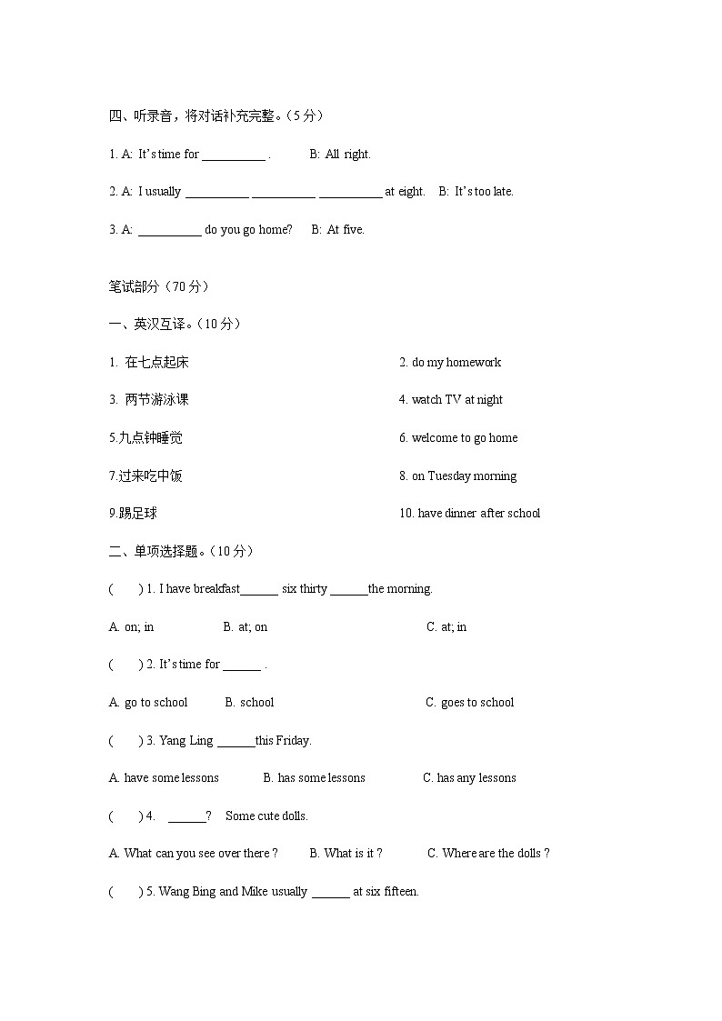 译林版四年级英语下册第三单元试卷第2页