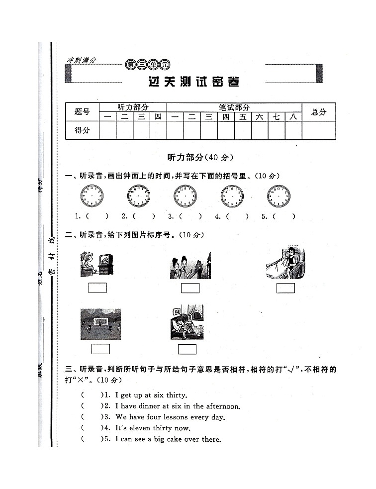译林版小学英语四年级下册Unit3试卷第1页