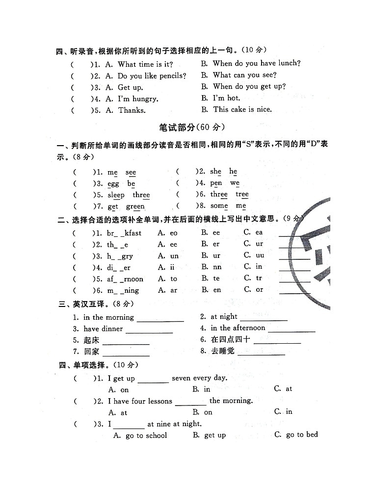 译林版小学英语四年级下册Unit3试卷第2页