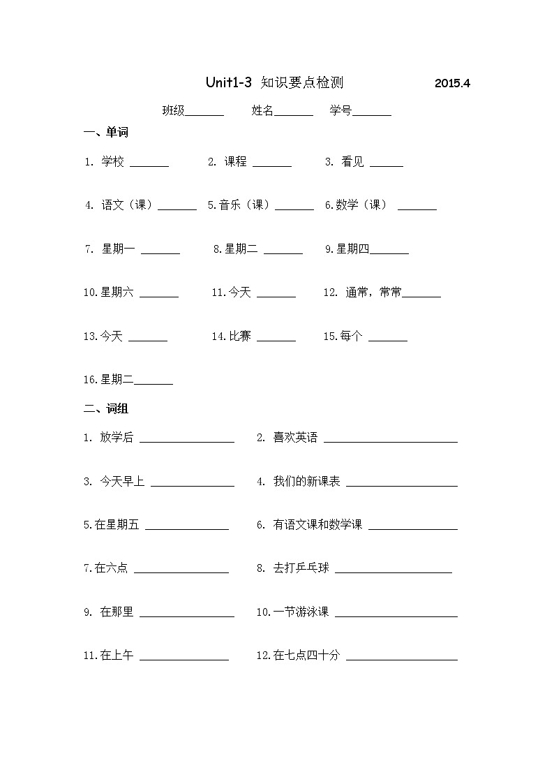 译林英语四年级下册4BU1-3知识要点归纳卷检测01