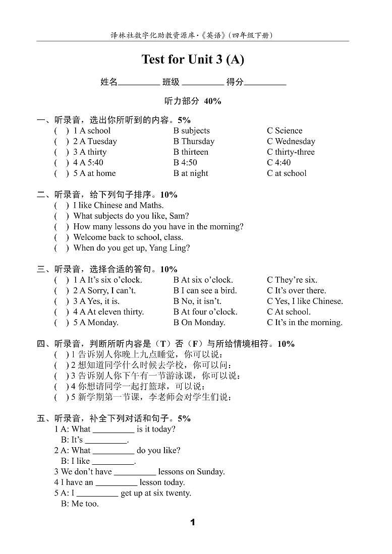 译林英语四年级下册4BU3测试卷(A)01
